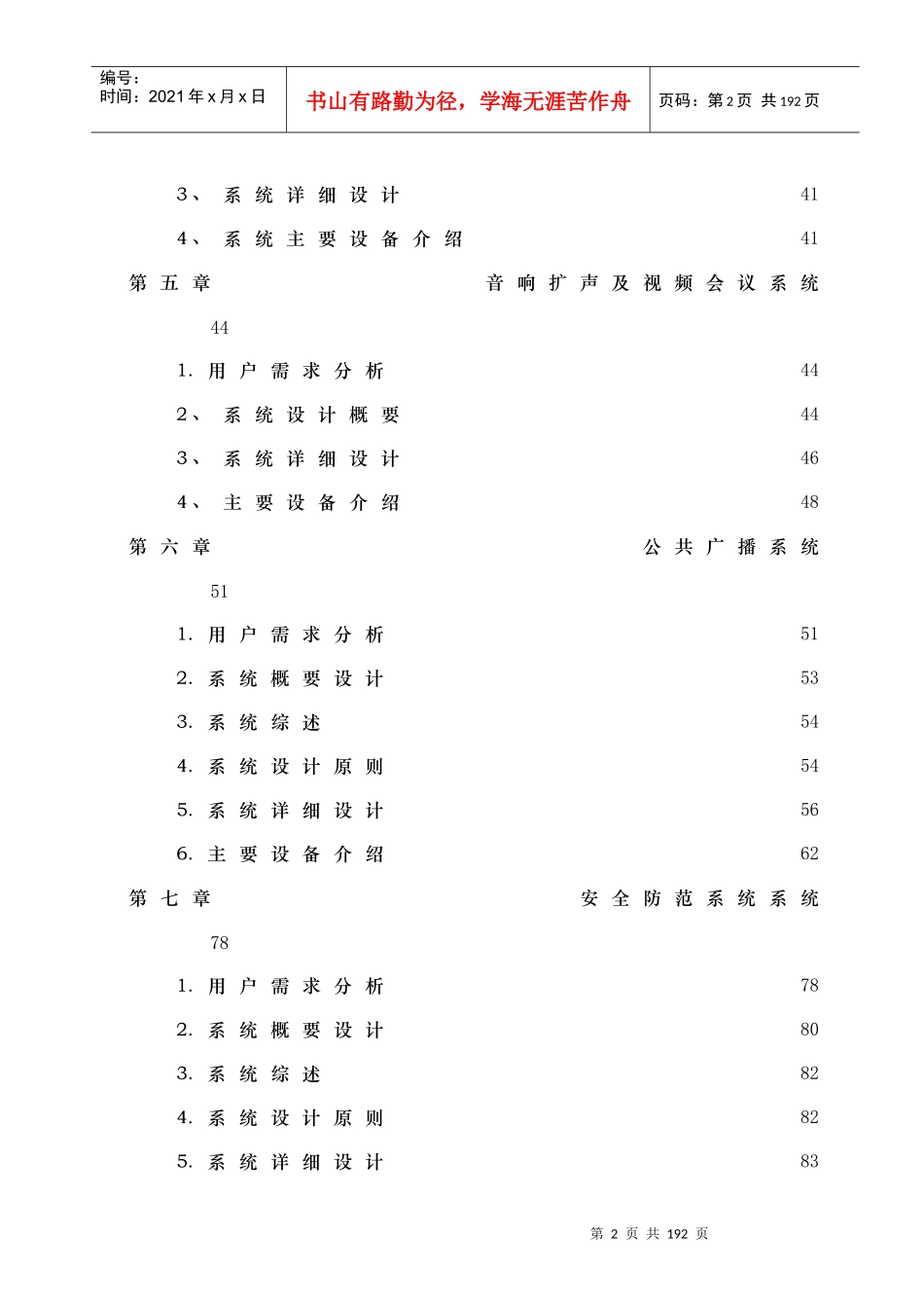 拉钉厂智能化系统方案_第3页