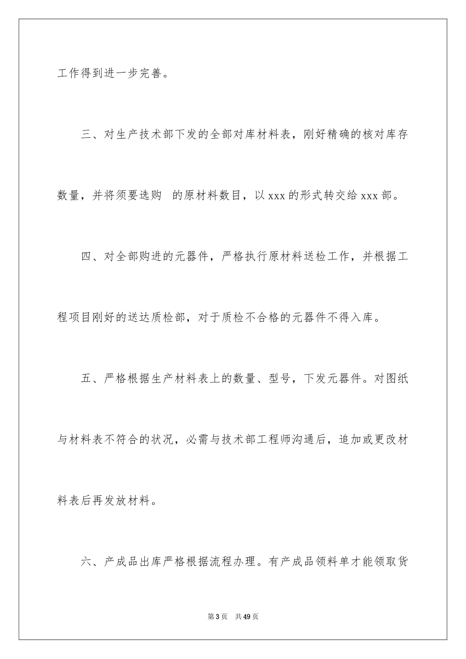 2024仓库管理员工作总结_27_第3页