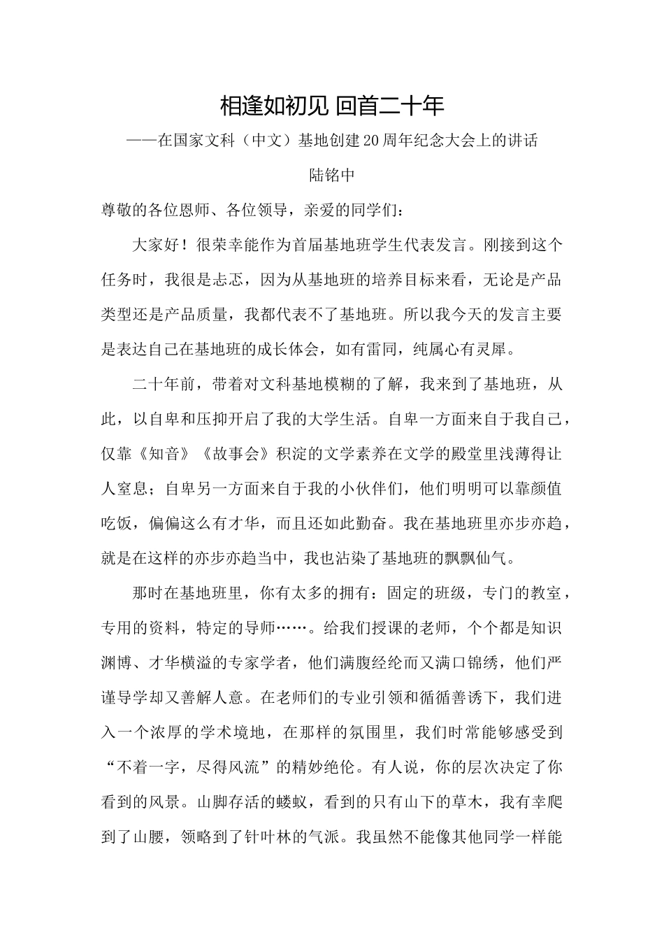 相逢如初见回首二十年_第1页