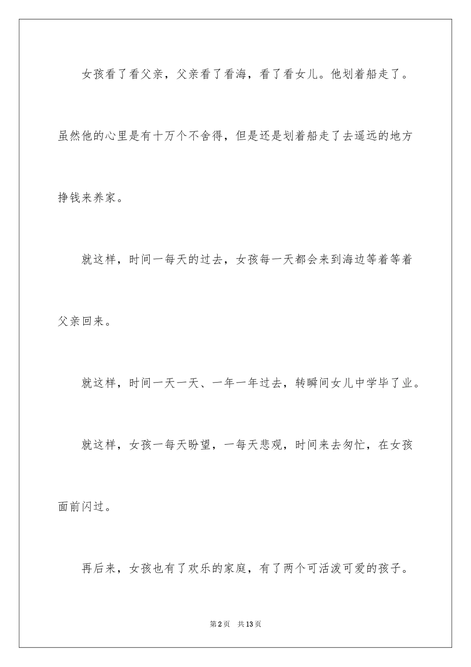 2024《父与女》观后感_1_第2页