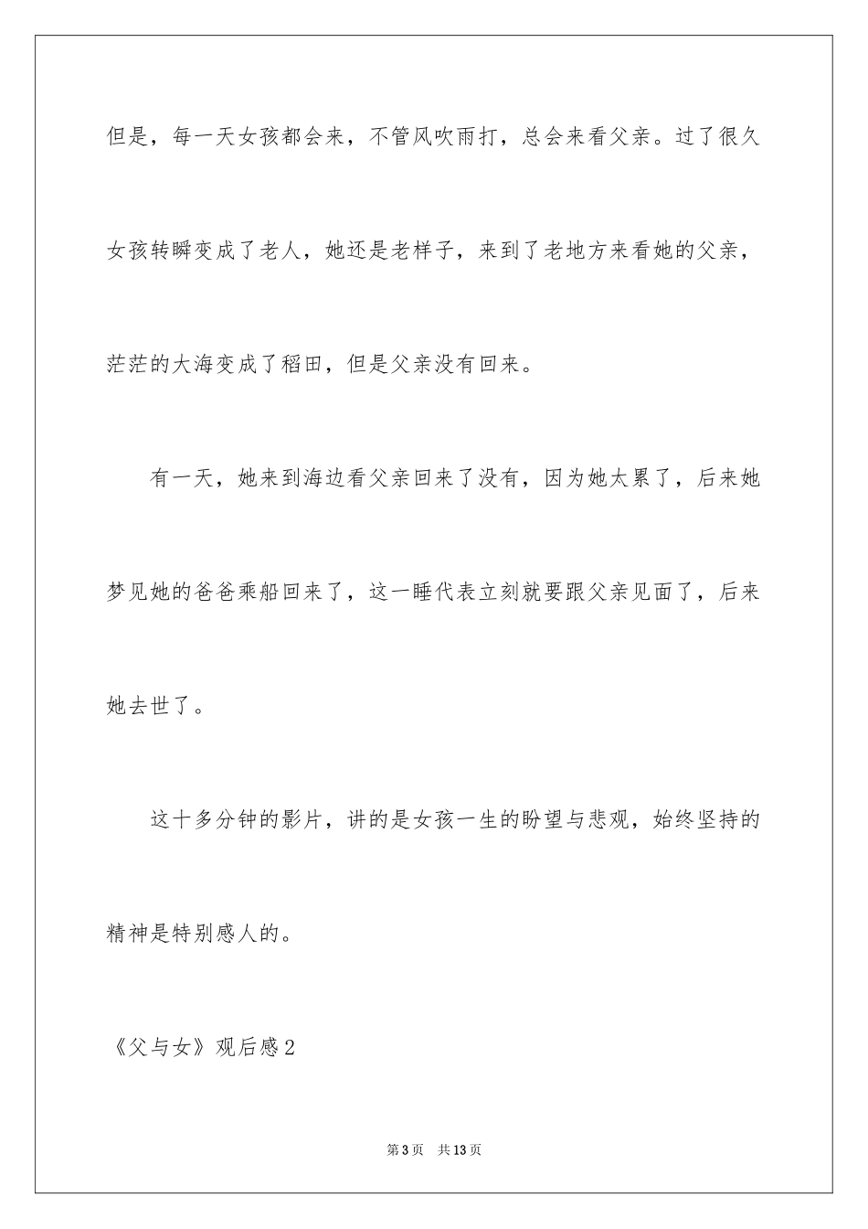 2024《父与女》观后感_1_第3页