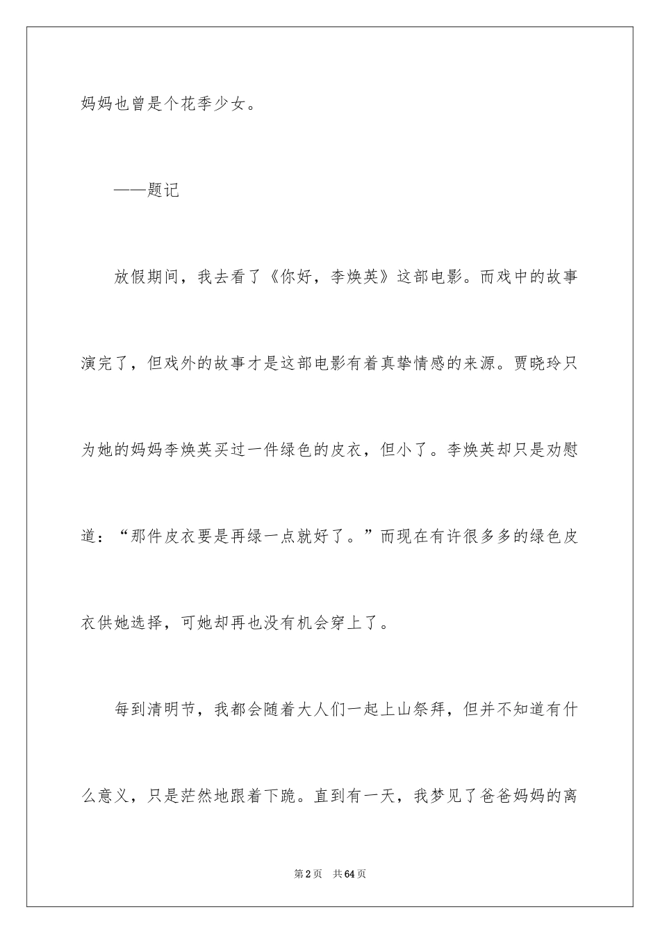 2024《你好李焕英》观后感_49_第2页