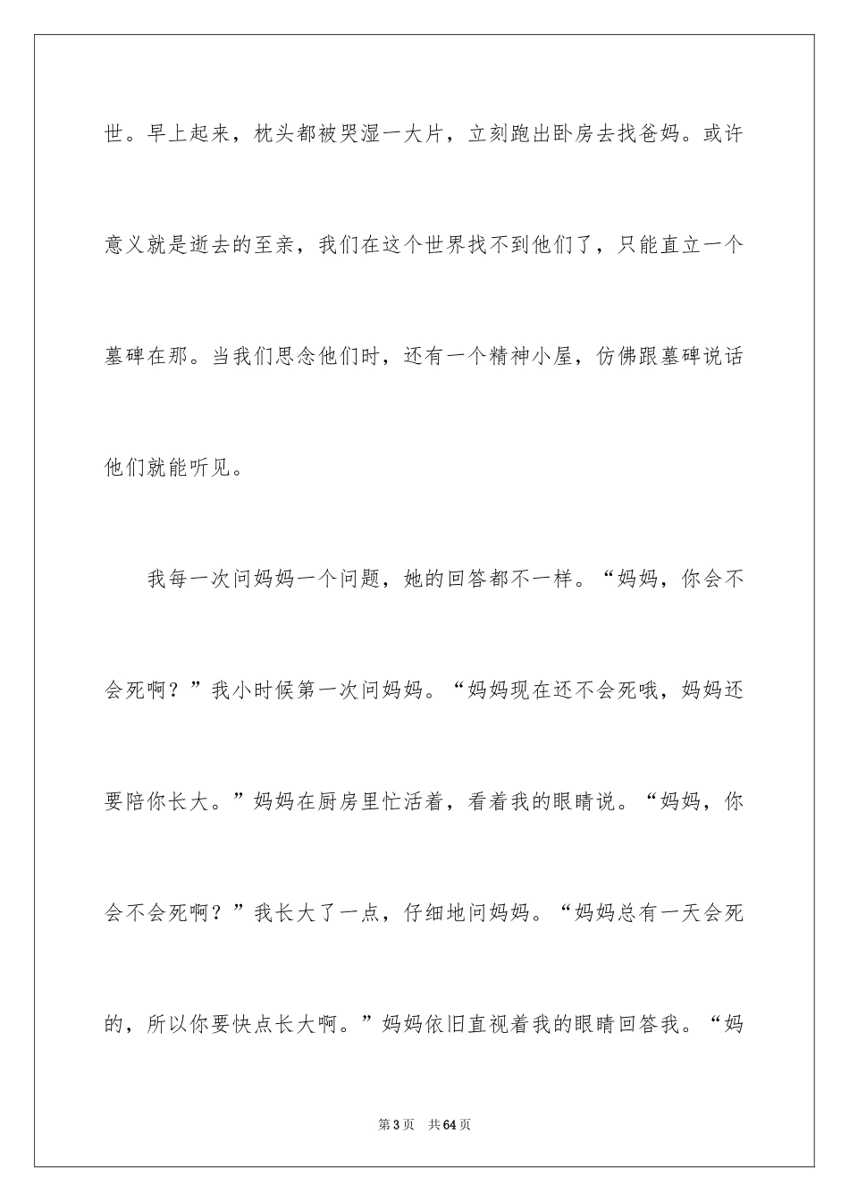 2024《你好李焕英》观后感_49_第3页