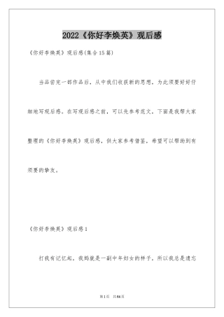 2024《你好李焕英》观后感_49