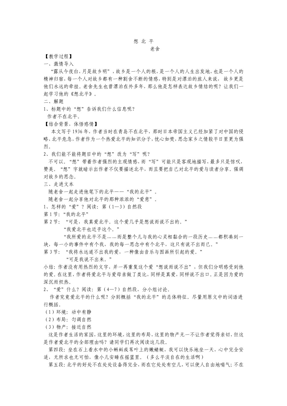 《想北平》2012获奖优质教案_第1页