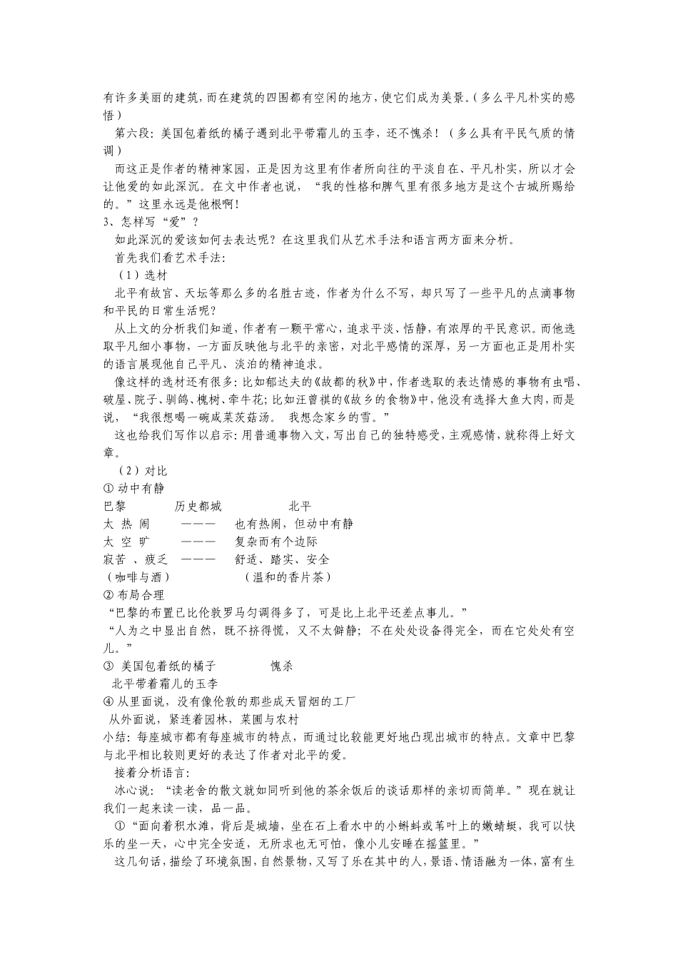 《想北平》2012获奖优质教案_第2页