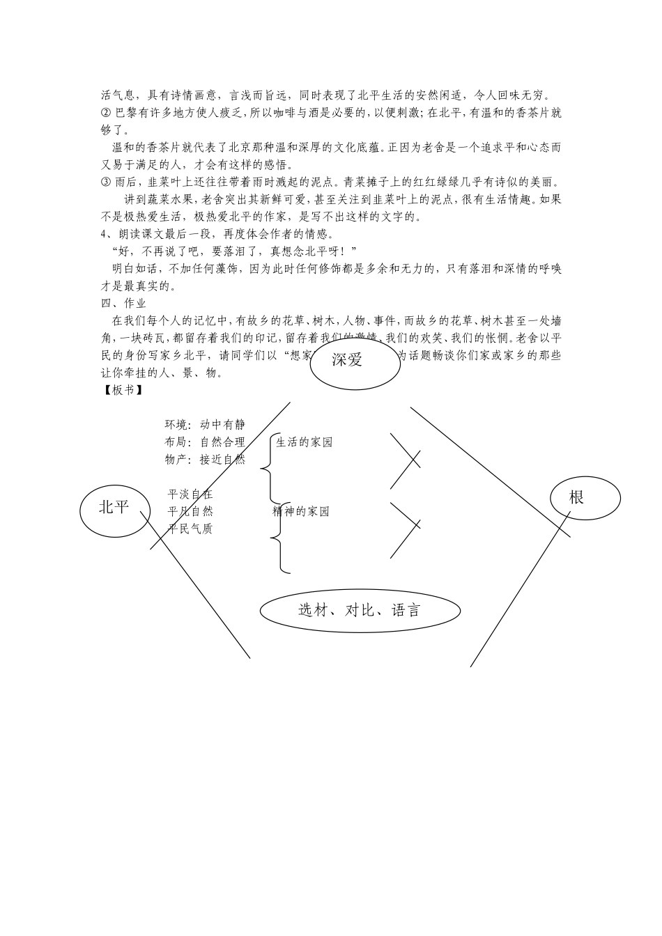 《想北平》2012获奖优质教案_第3页