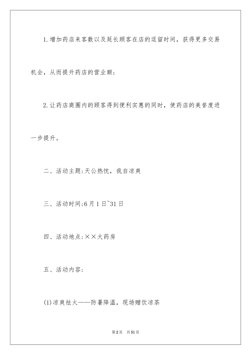 2024促销策划方案_第2页