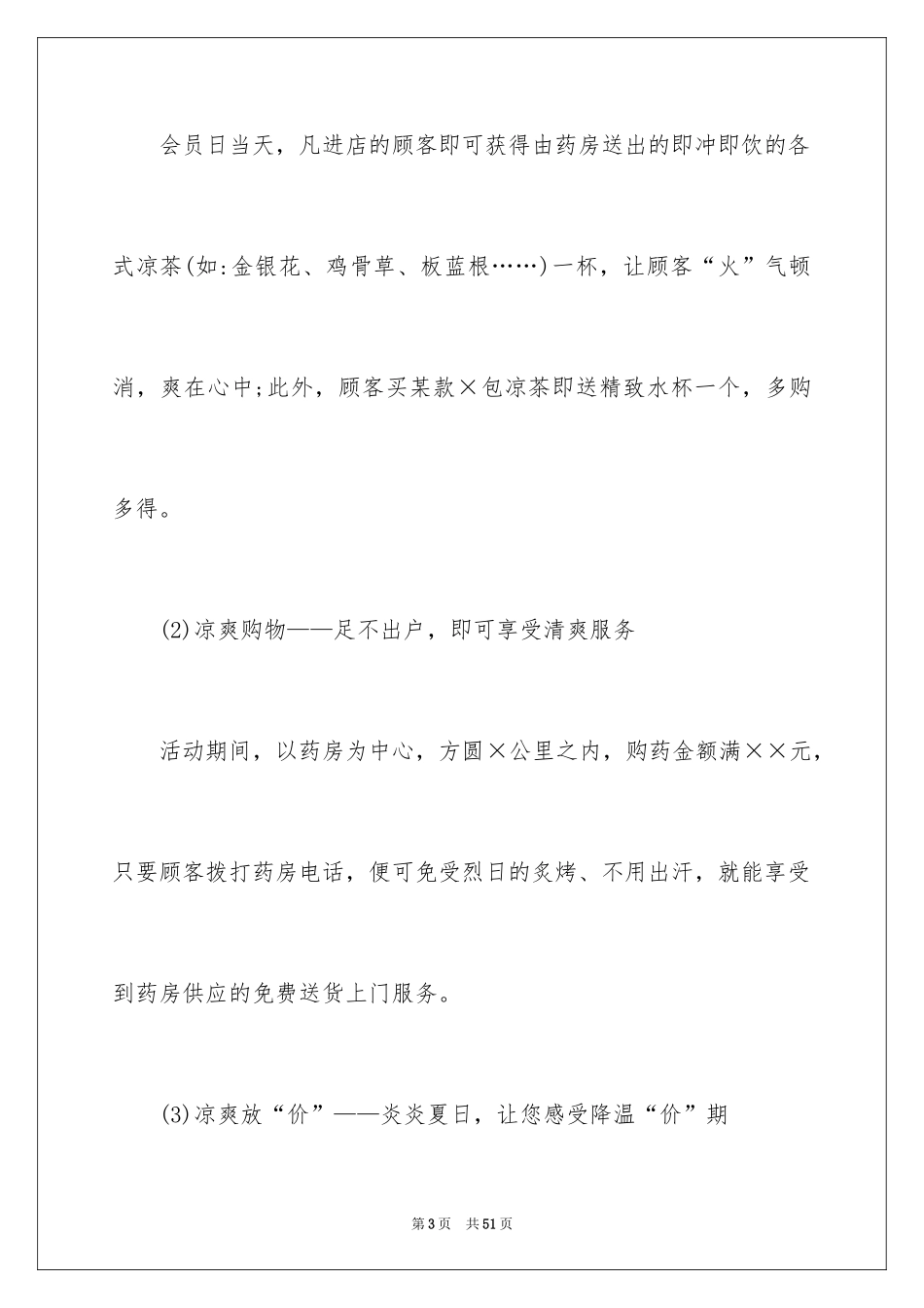 2024促销策划方案_第3页