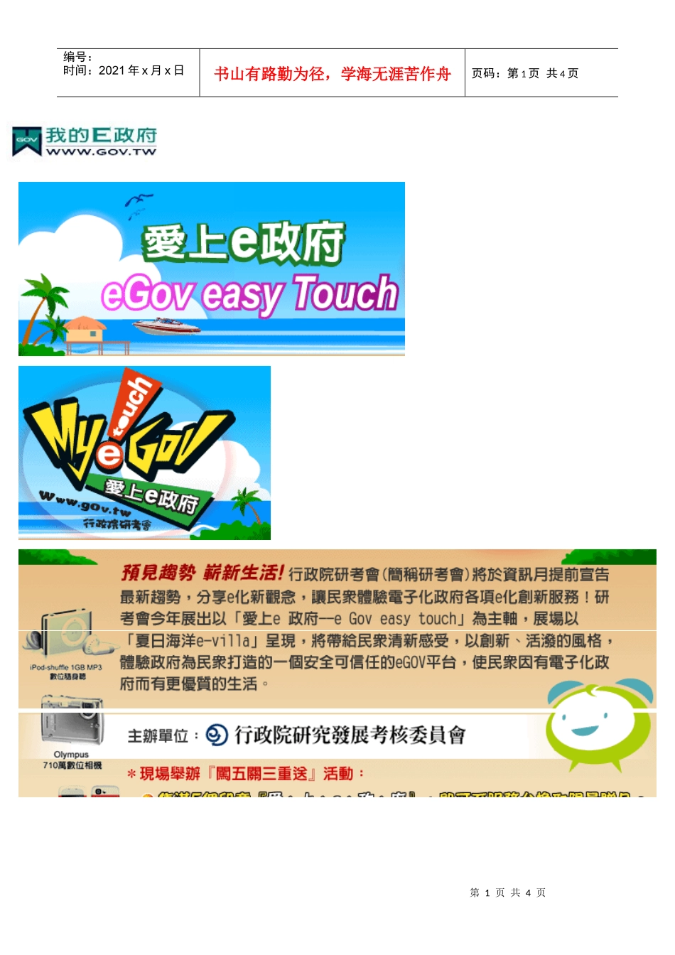 96资讯月电子化政府展区e化服务项目_第1页