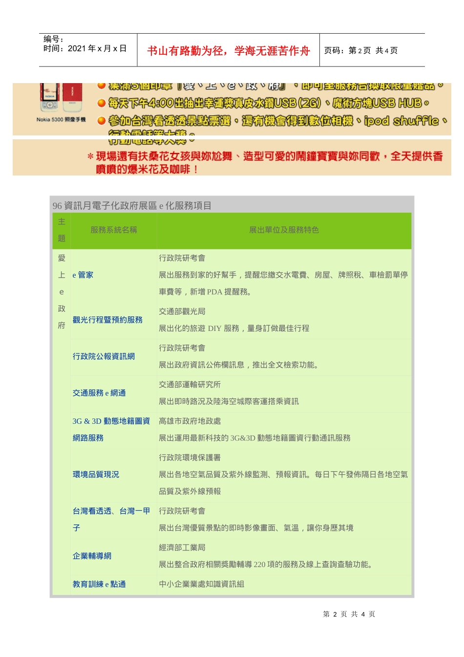 96资讯月电子化政府展区e化服务项目_第2页