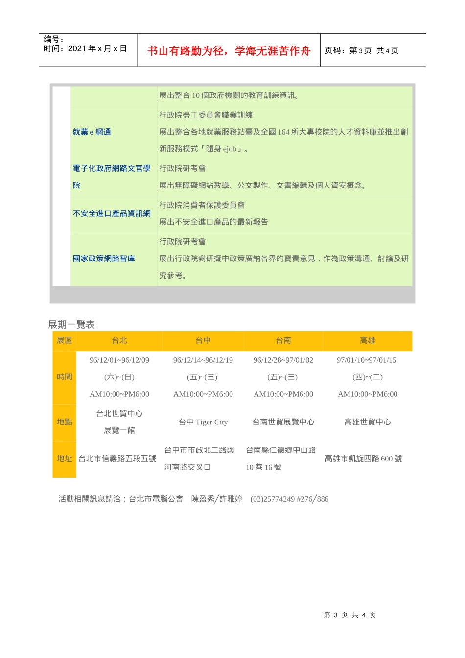96资讯月电子化政府展区e化服务项目_第3页