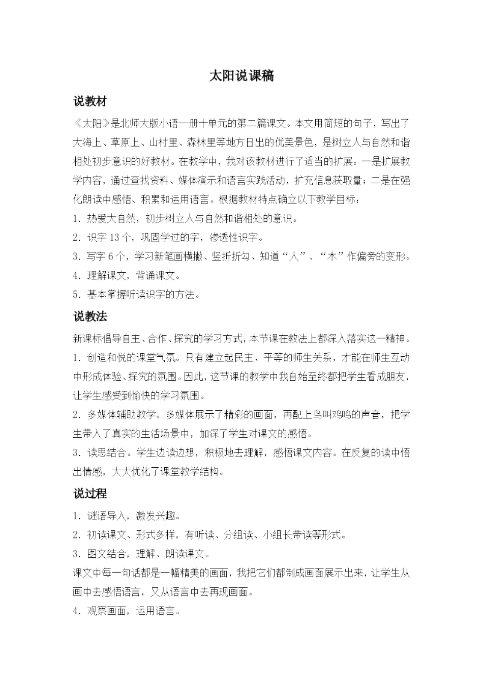 一年级太阳说课稿_第1页