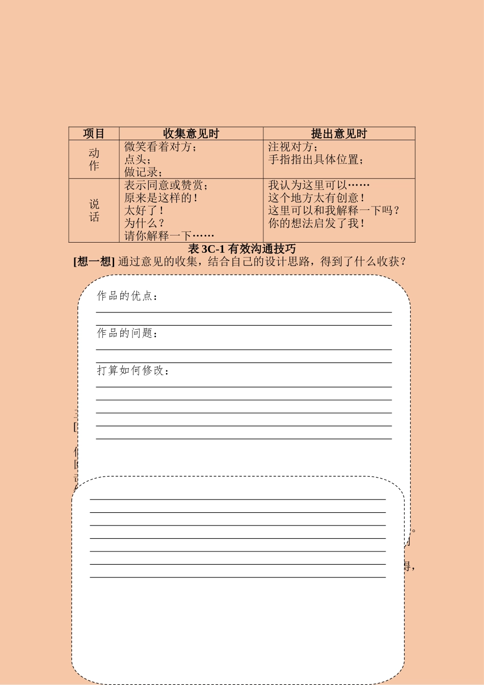第三节会飞的牛（C部分）_第2页