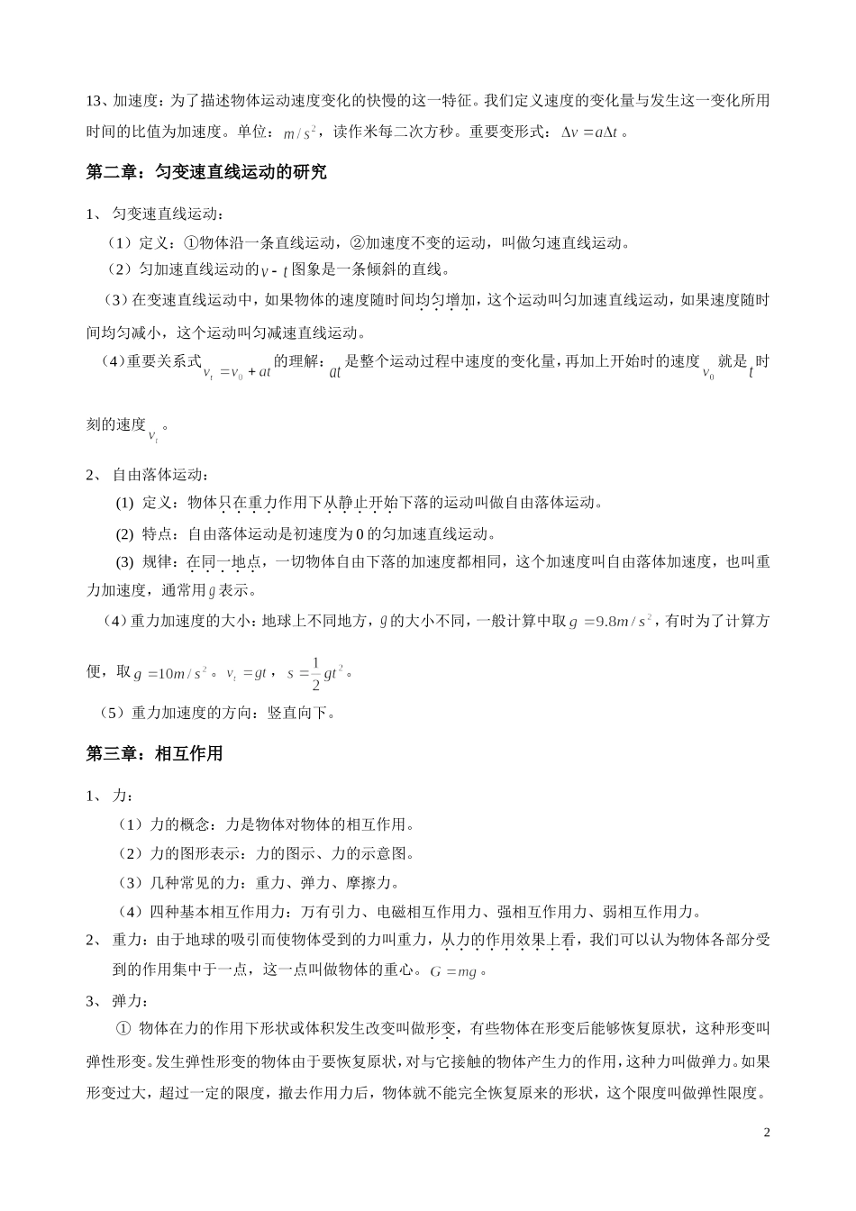 高中物理主要概念_第2页