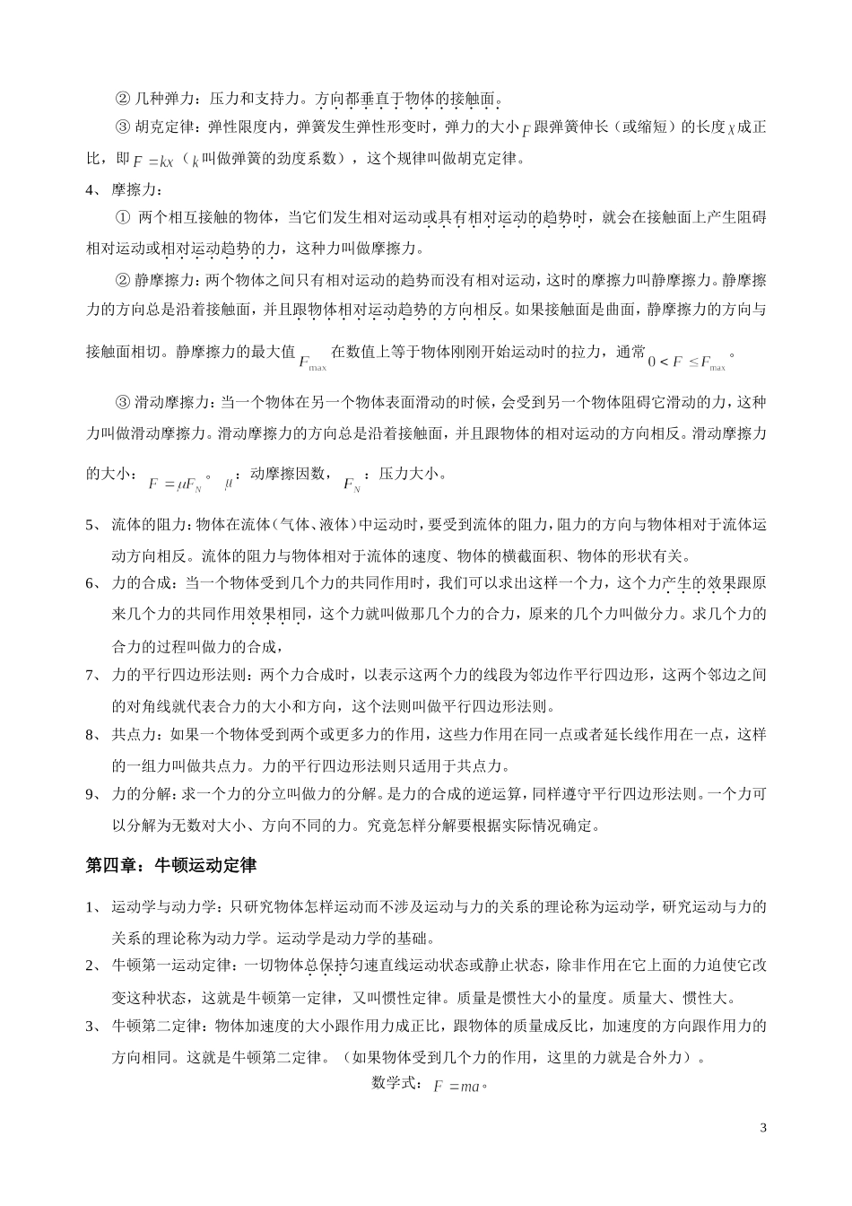 高中物理主要概念_第3页