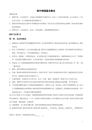 高中物理主要概念