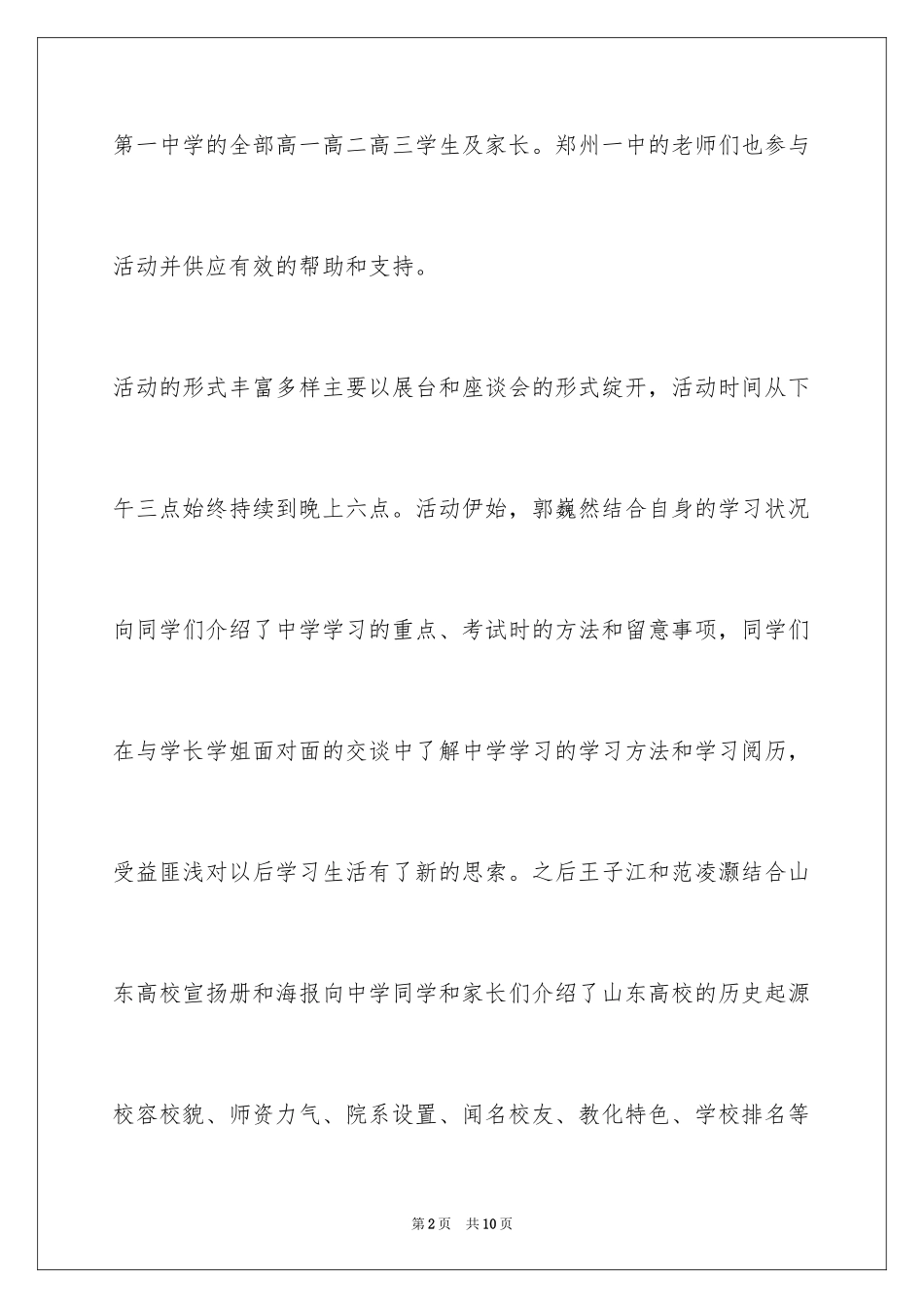 2024★回访学校的社会实践报告_第2页