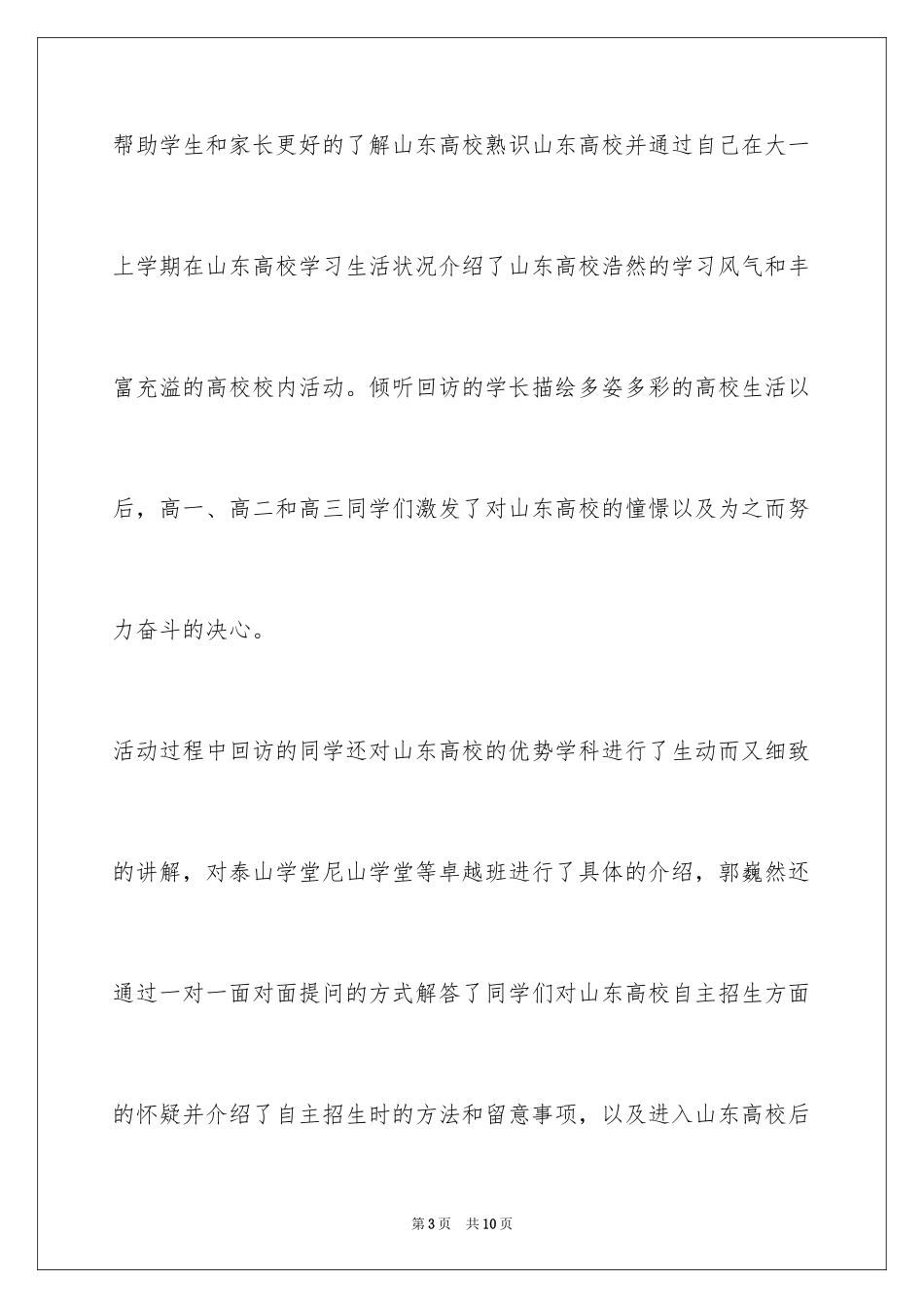 2024★回访学校的社会实践报告_第3页