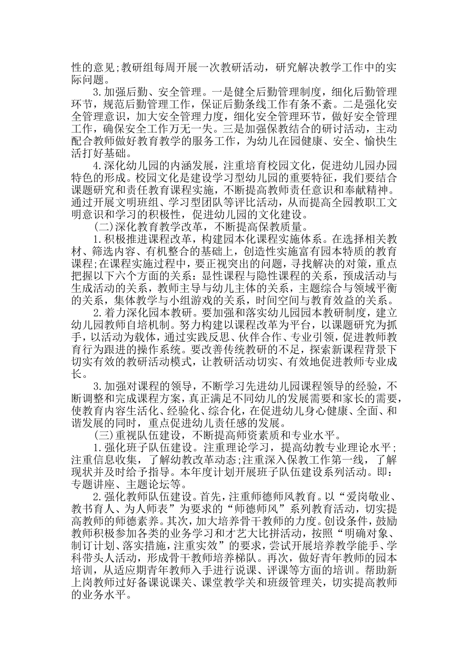 幼儿园园务工作计划_第2页