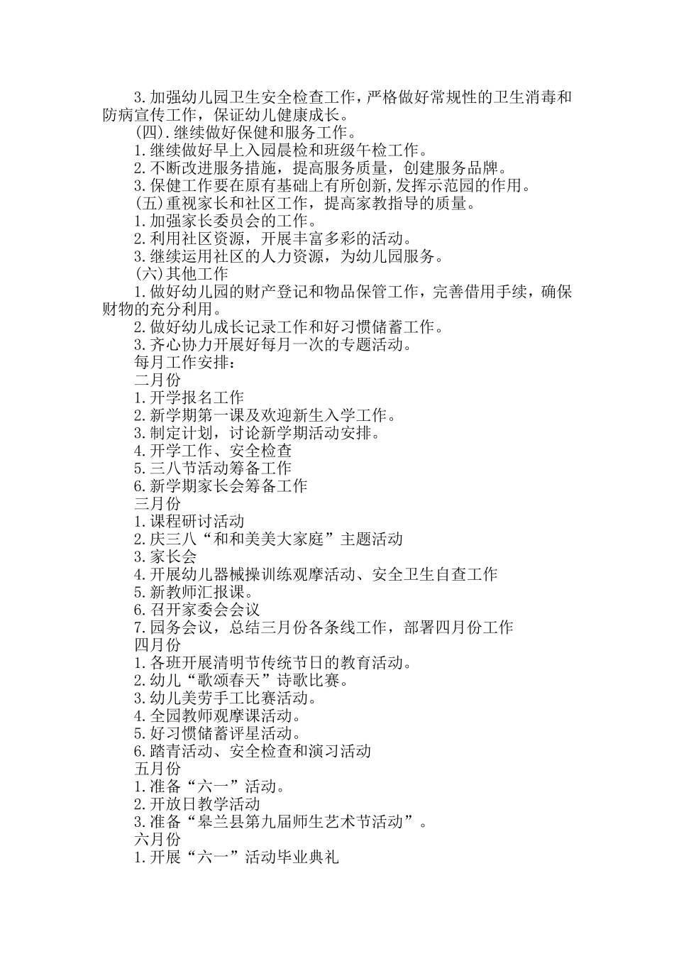 幼儿园园务工作计划_第3页