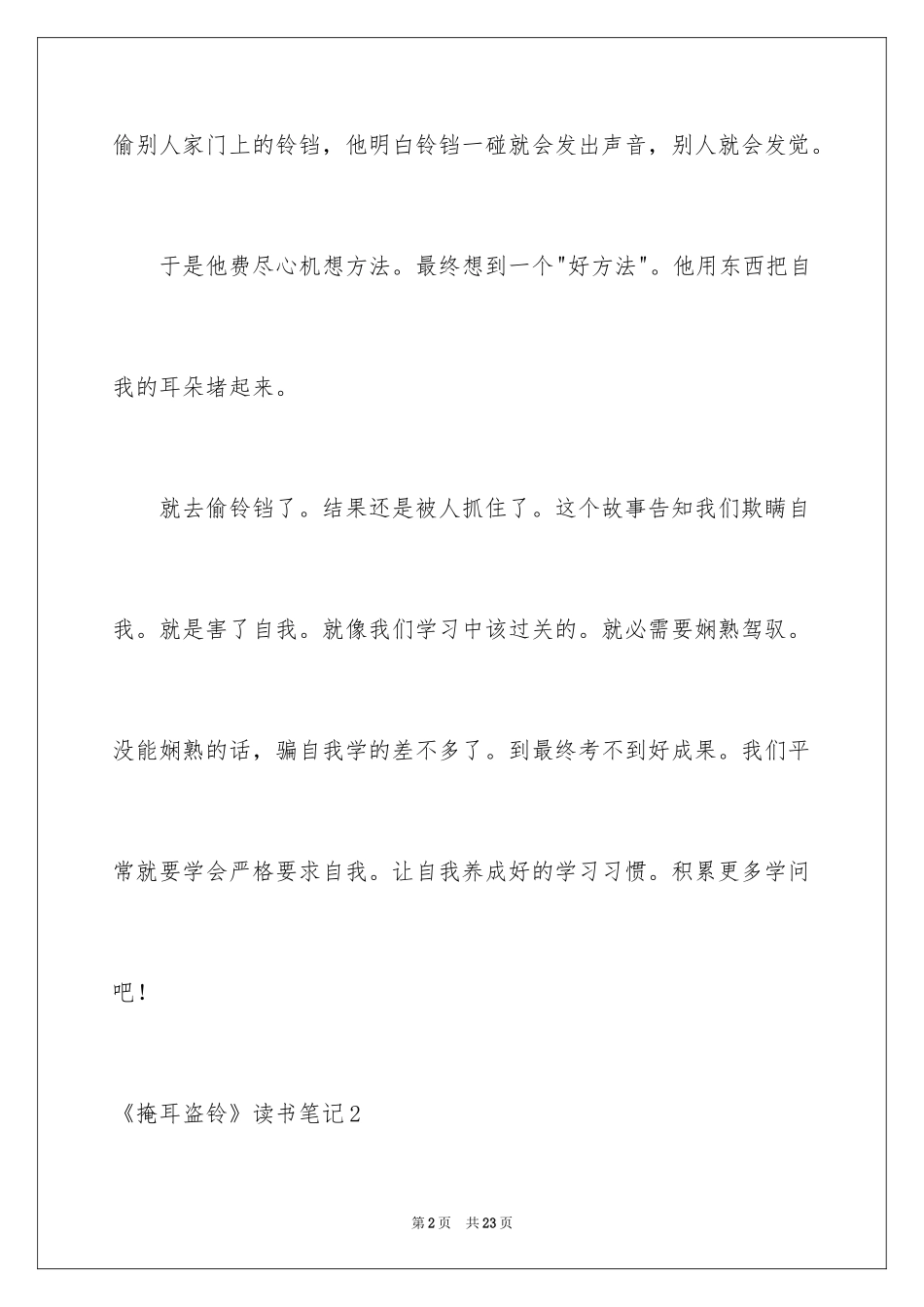 2024《掩耳盗铃》读书笔记_4_第2页