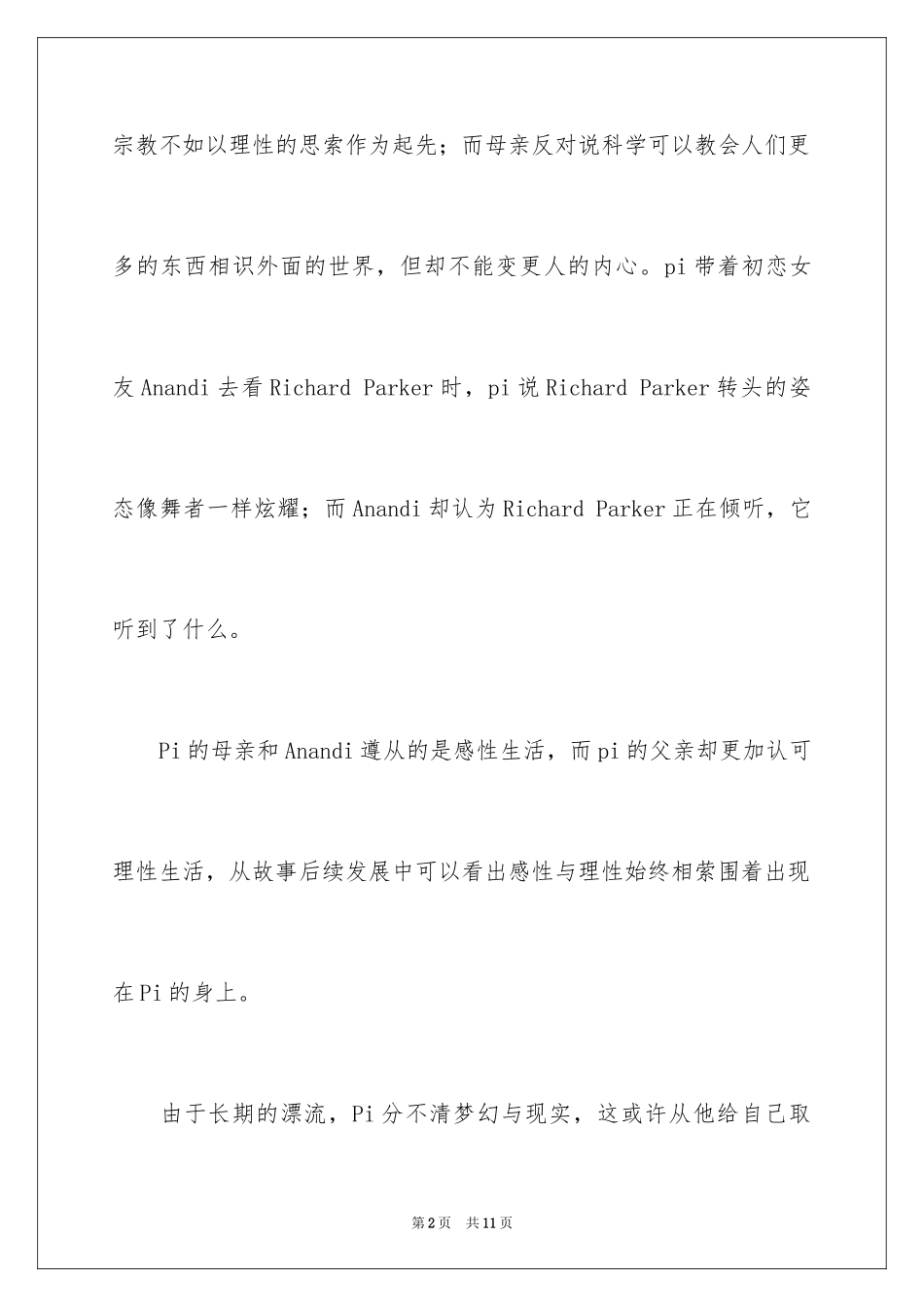 2024《少年派的奇幻漂流》观后感950字_第2页