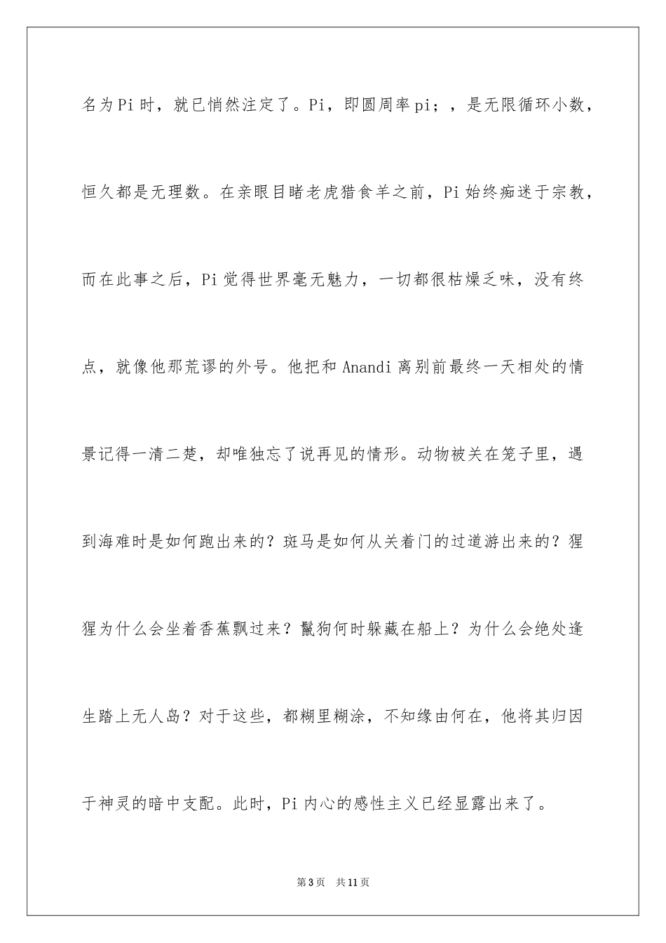 2024《少年派的奇幻漂流》观后感950字_第3页