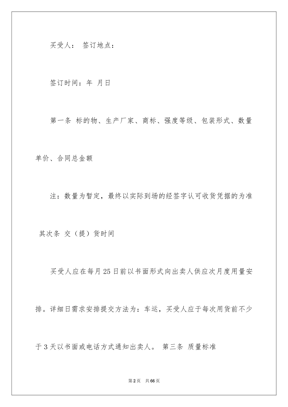 2024买卖合同_1122_第2页