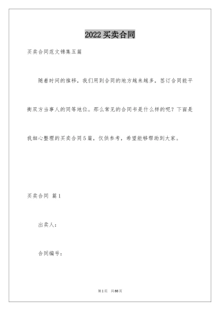 2024买卖合同_1122