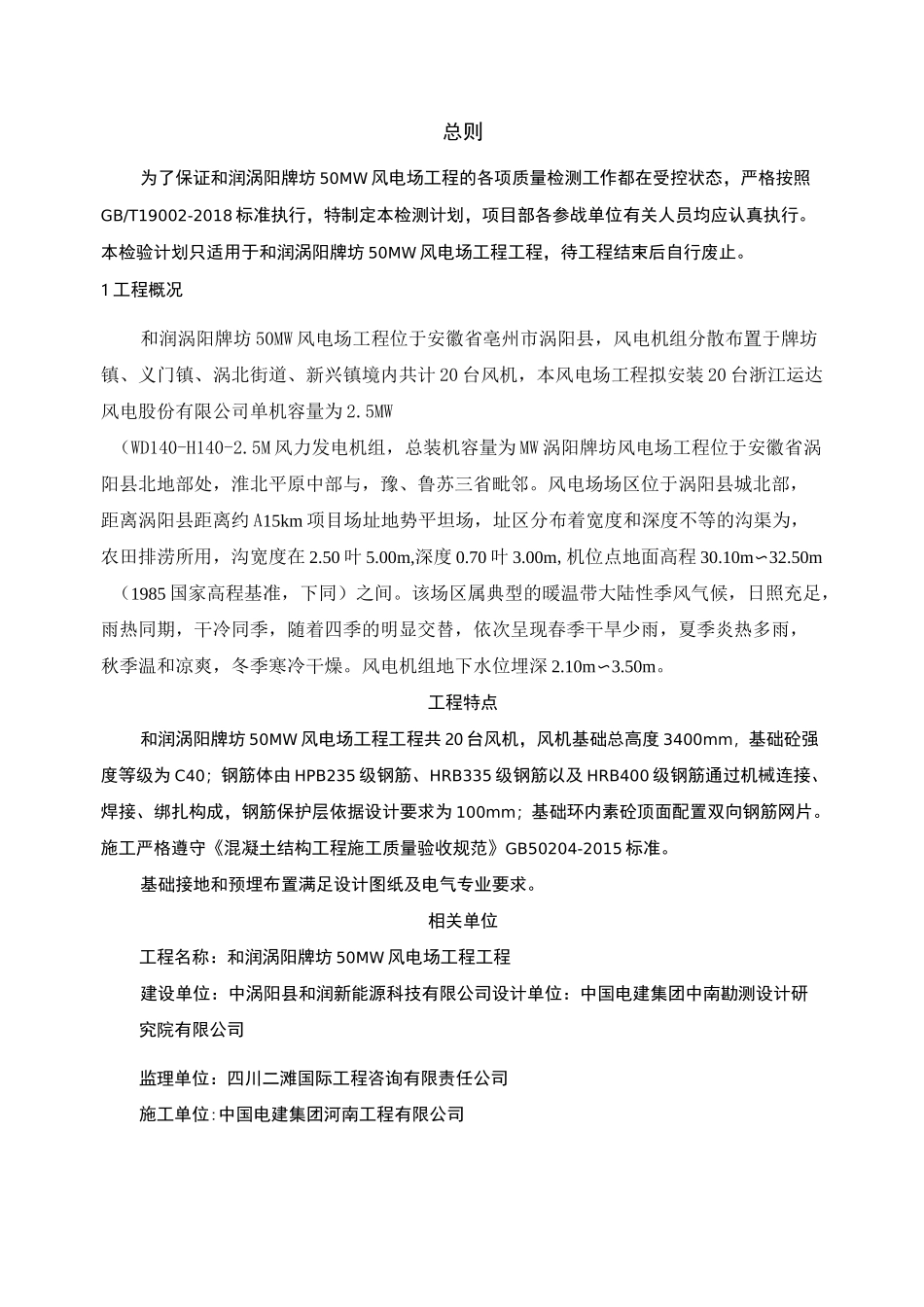 风电工程质量检测计划_第3页