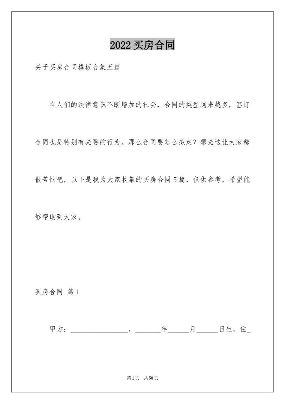 2024买房合同_192_第1页