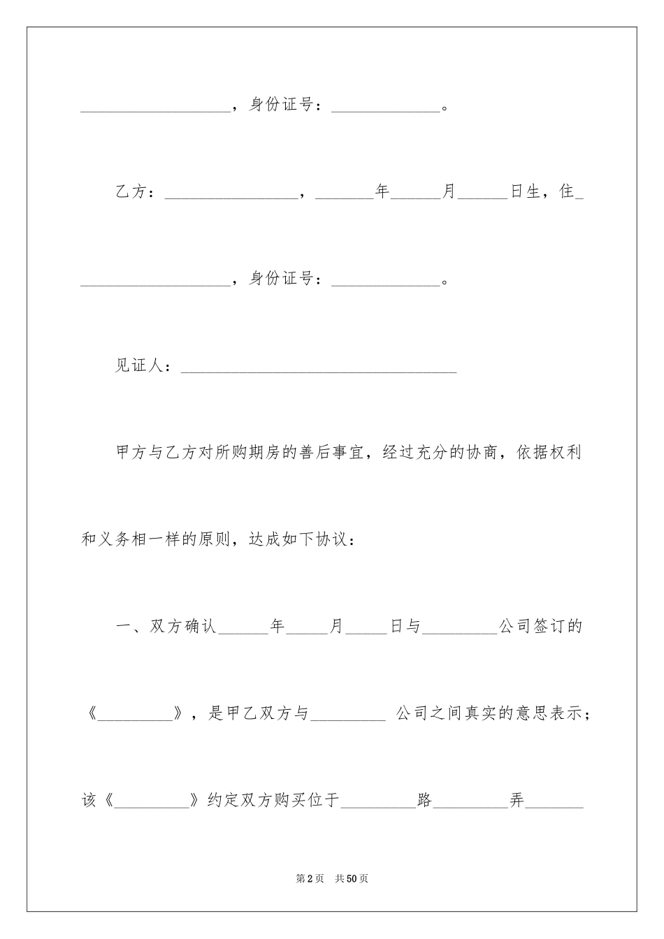 2024买房合同_192_第2页