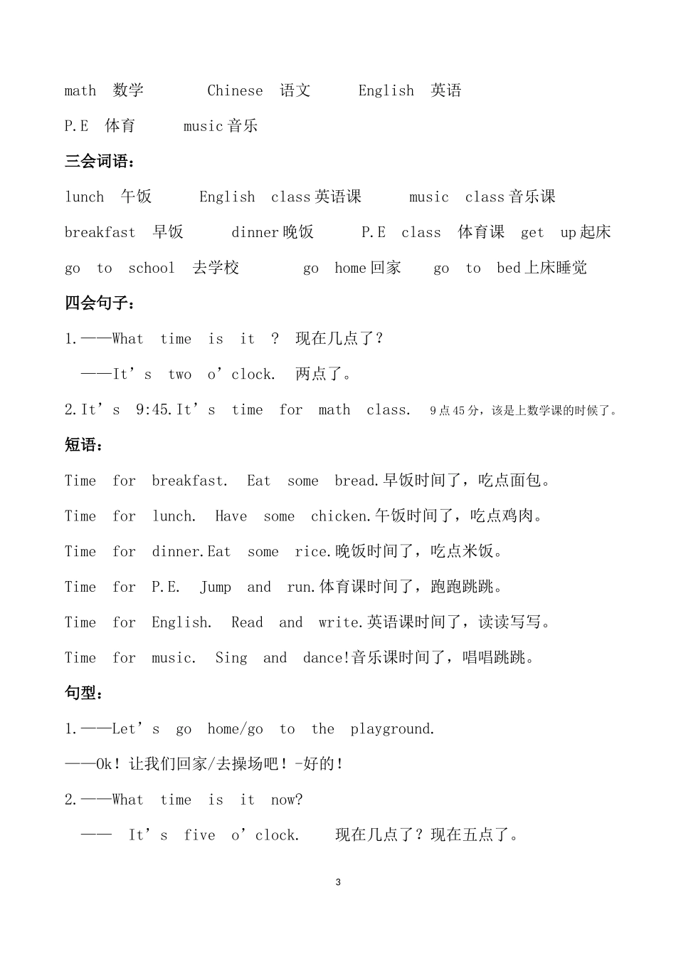 四年级英语下册知识点梳理_第3页