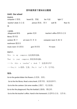 四年级英语下册知识点梳理