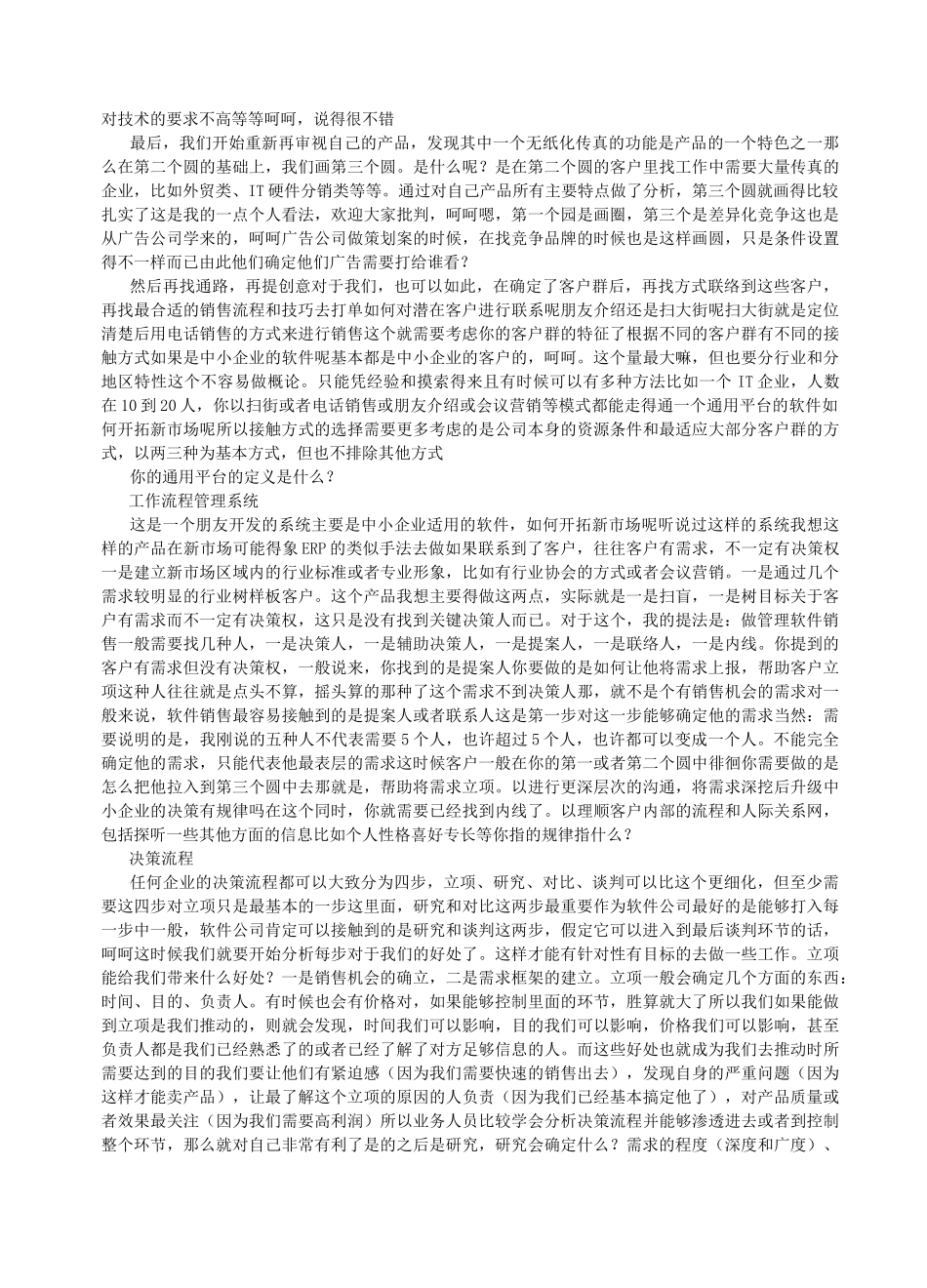 软件销售之销售话术_第2页