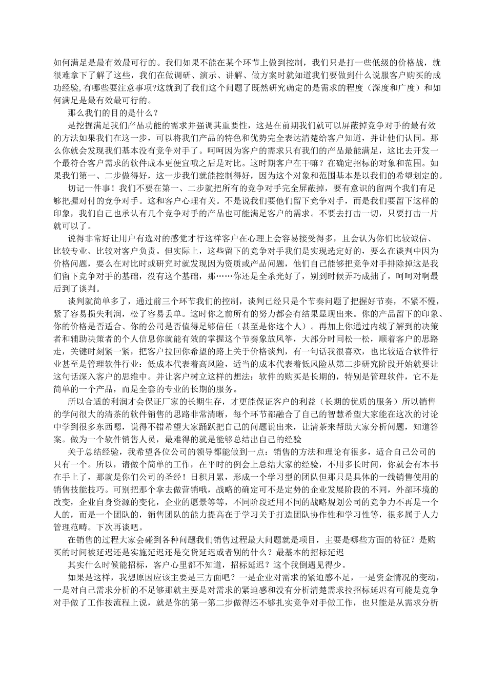 软件销售之销售话术_第3页