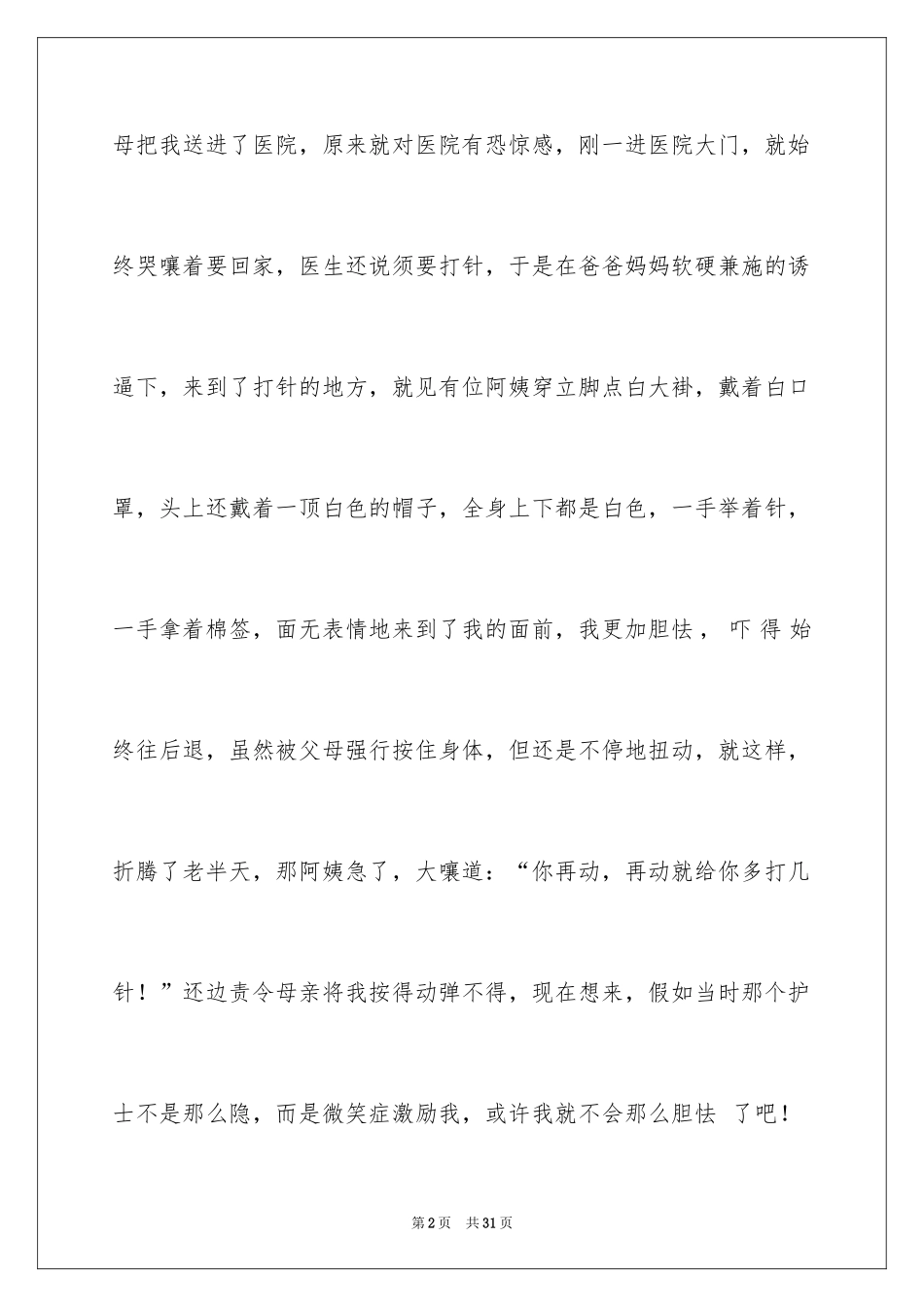 2024优质护理自查报告_第2页