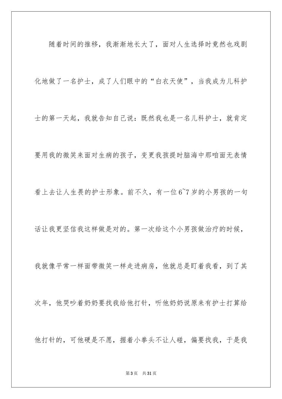 2024优质护理自查报告_第3页