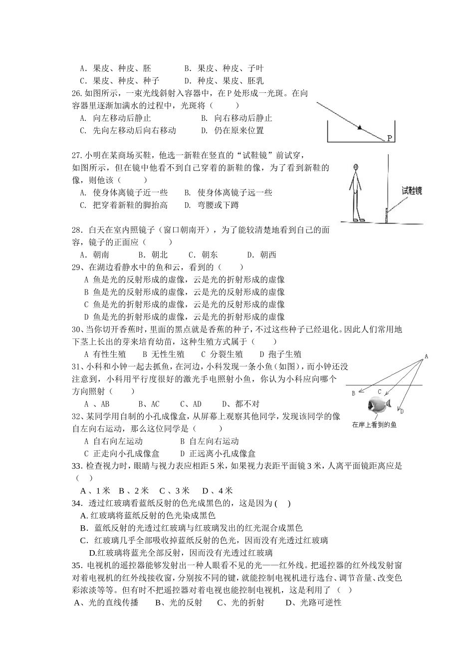 浙江省杭州西兴中学2013-2014学年七年级下学期3月月考科学试题_第3页