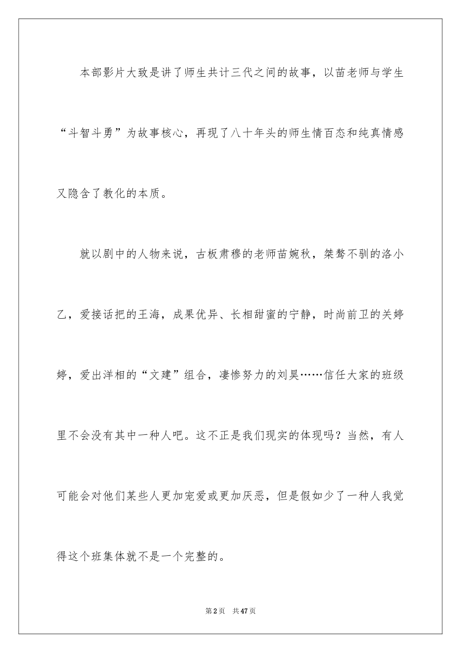 2024《老师好》观后感_1_第2页