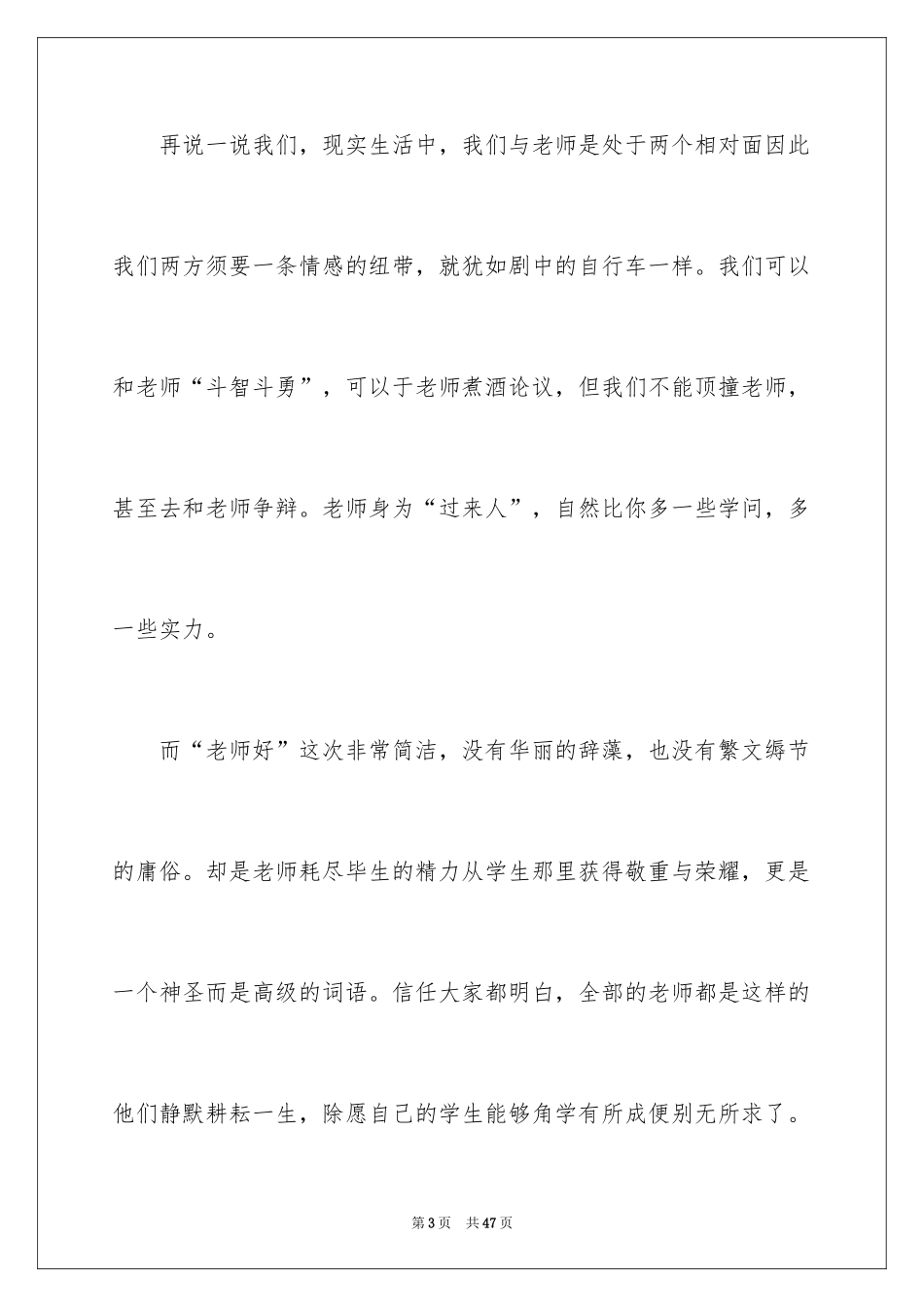 2024《老师好》观后感_1_第3页