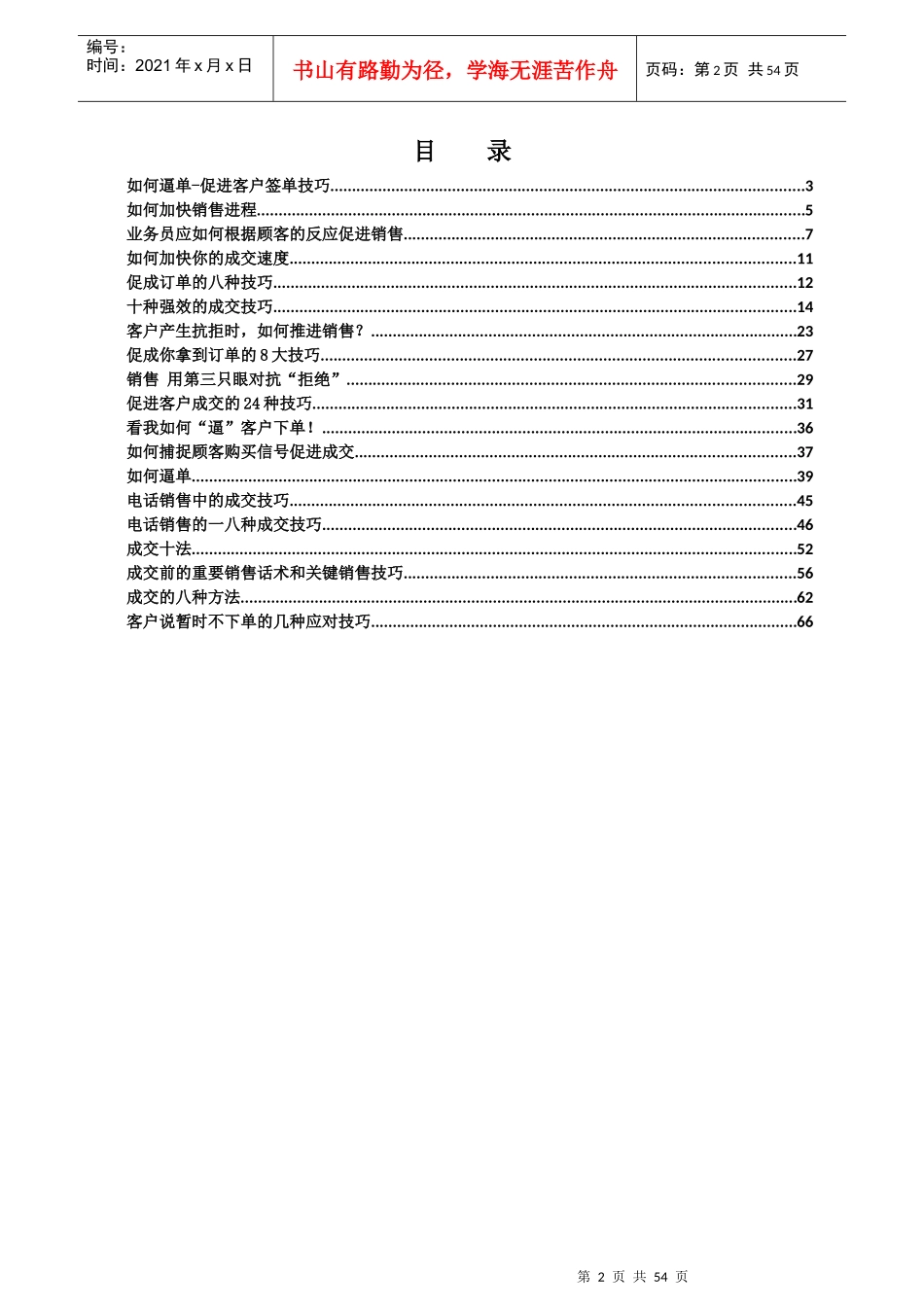电话销售中的成交技巧_第2页