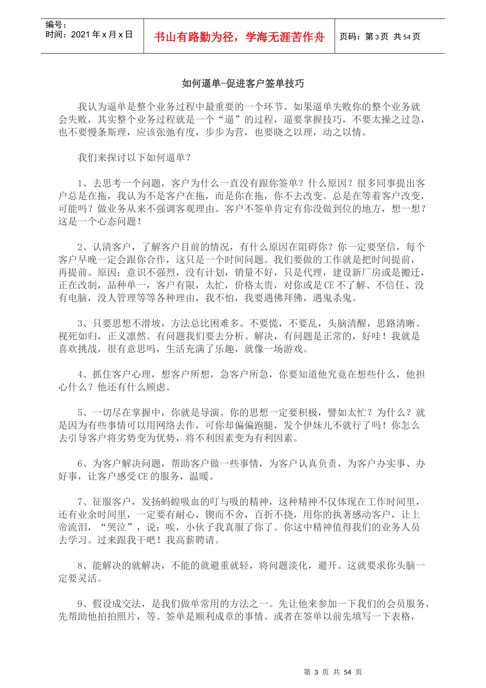 电话销售中的成交技巧_第3页