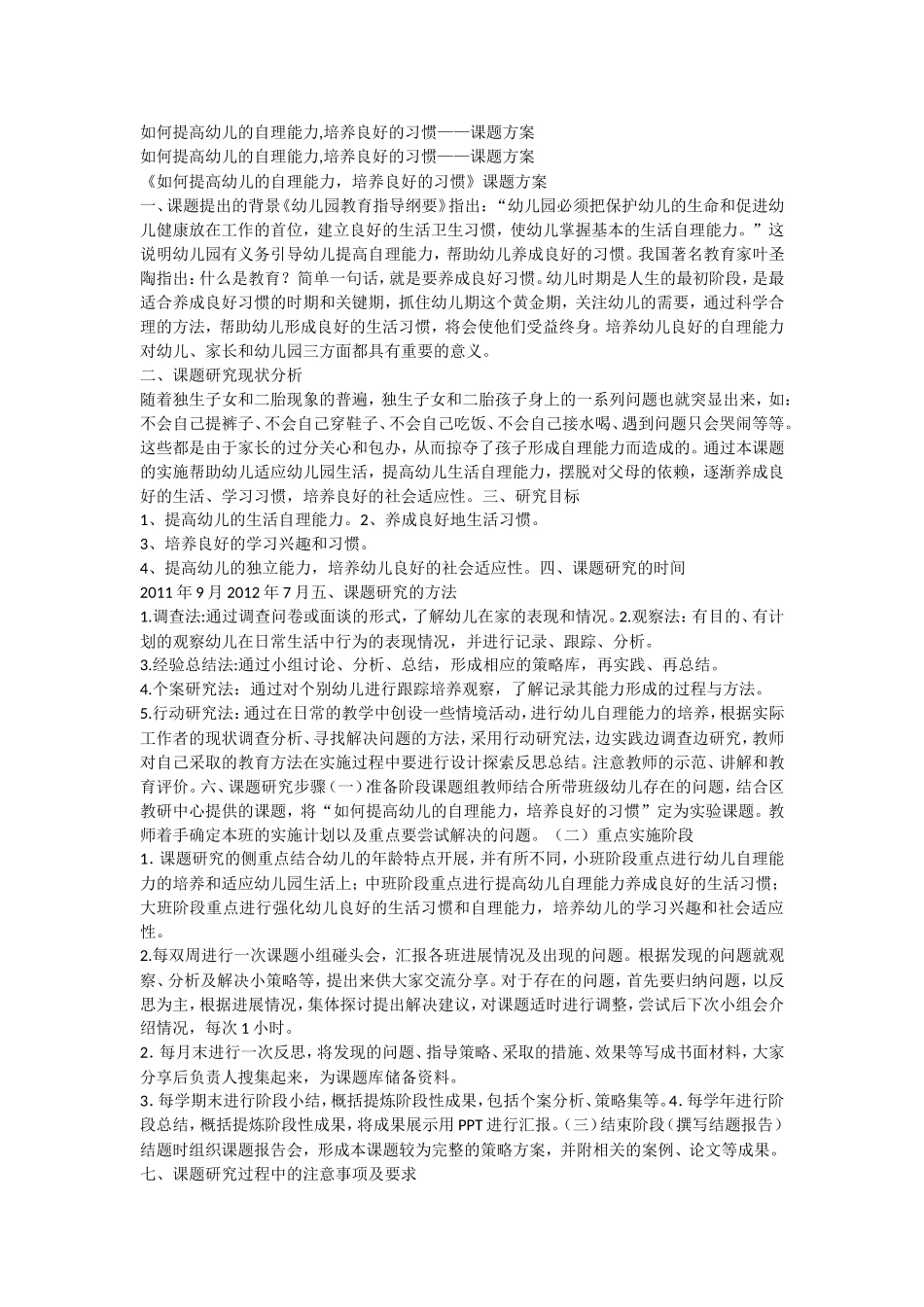 如何提高幼儿的自立能力 (2)_第1页