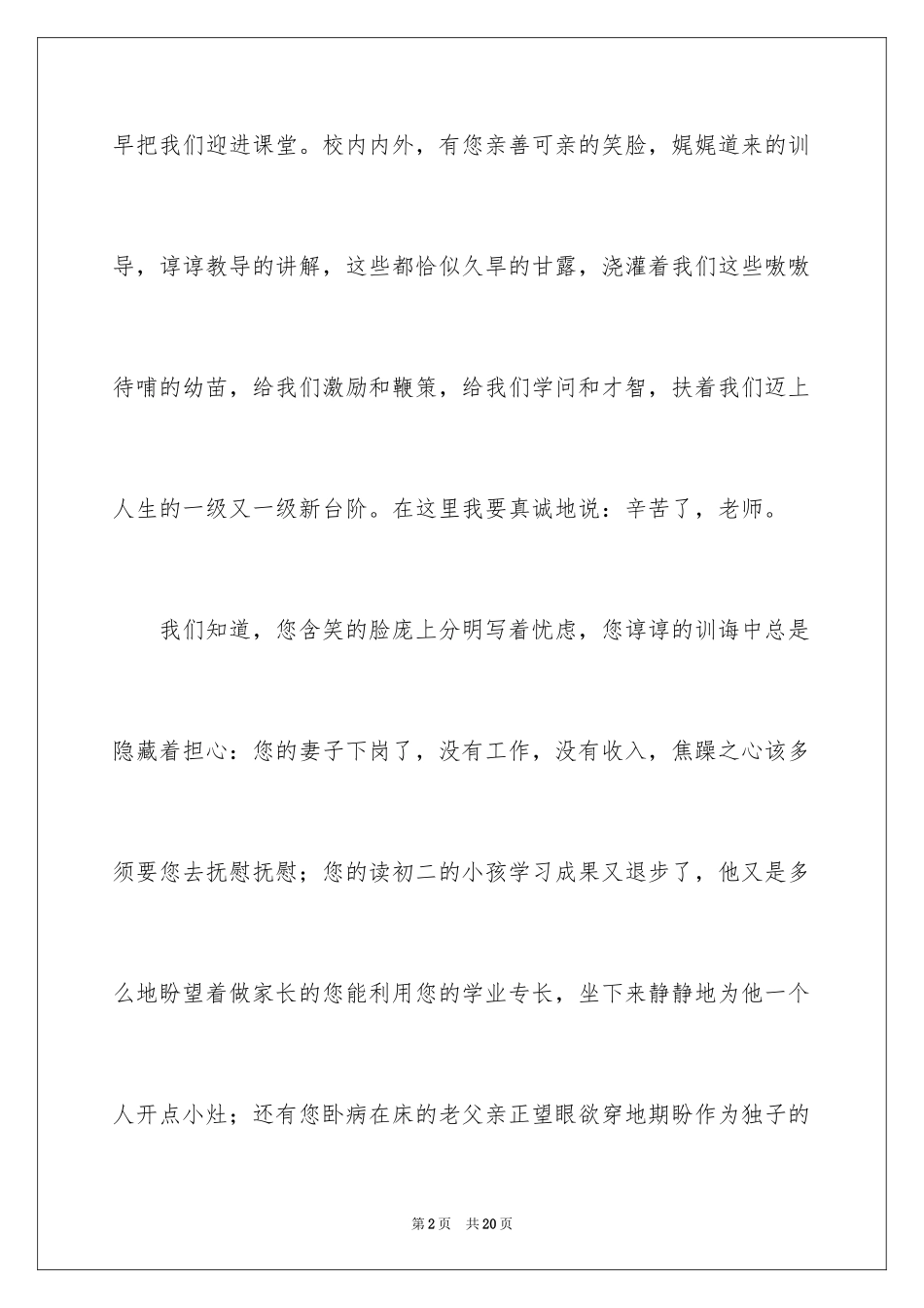 2024中学生教师节的演讲稿_2_第2页