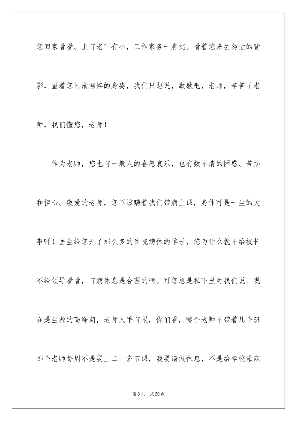 2024中学生教师节的演讲稿_2_第3页