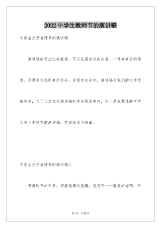 2024中学生教师节的演讲稿_2
