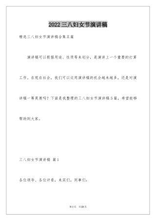 2024三八妇女节演讲稿_595