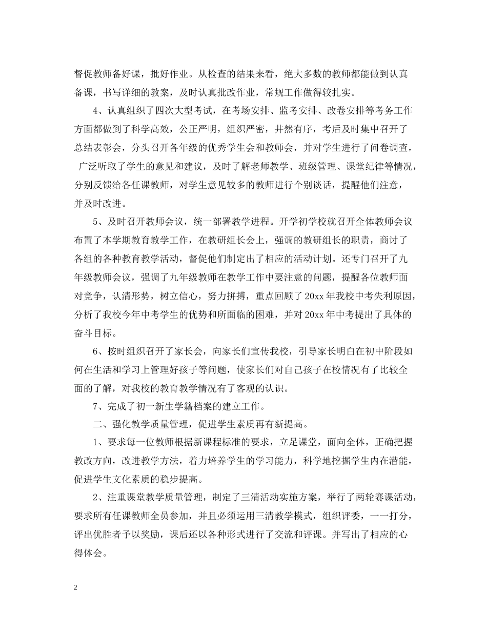 学校教学业务工作总结_第2页